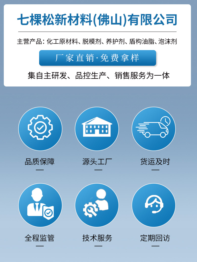 七棵松新材料（佛山）有限公司