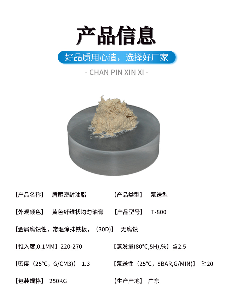 盾尾密封油脂產(chǎn)品信息