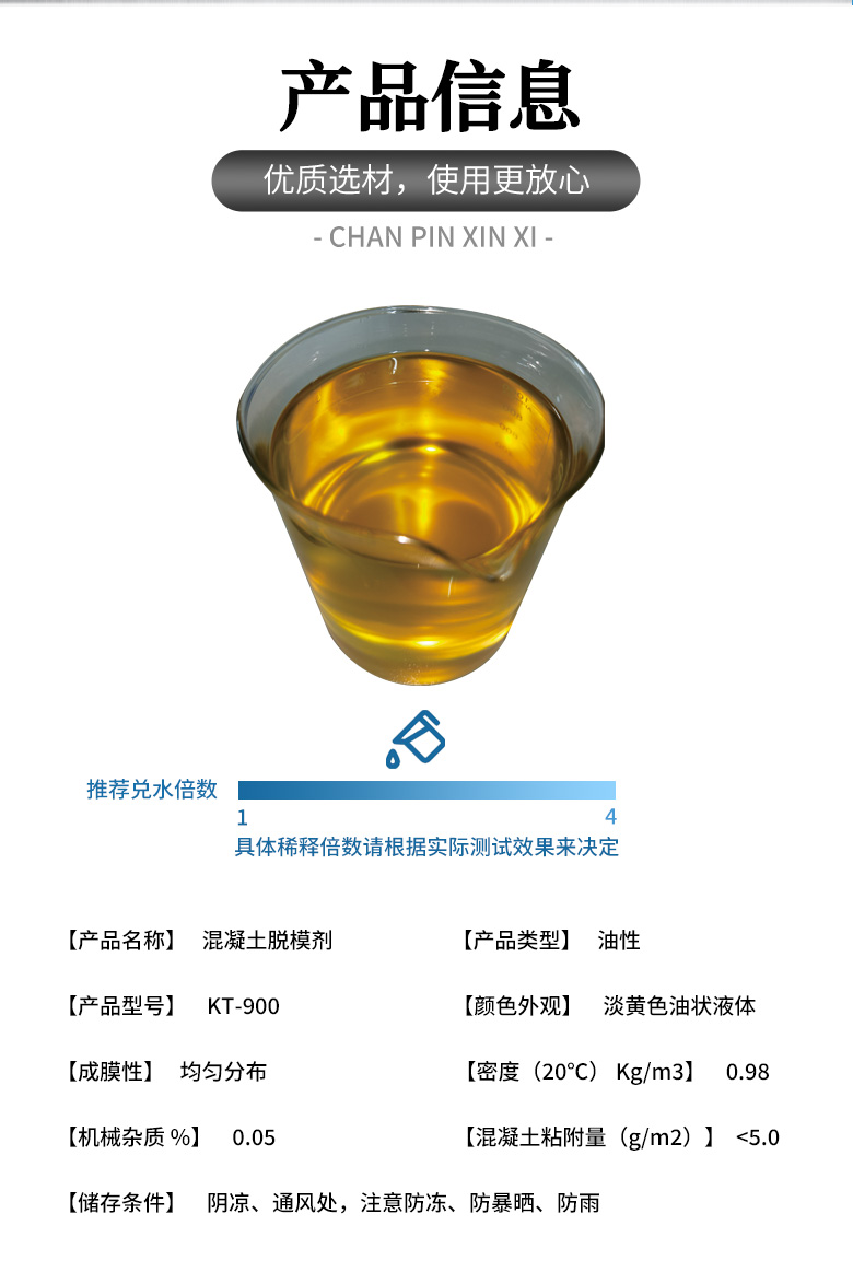 混凝土脫模劑產(chǎn)品信息