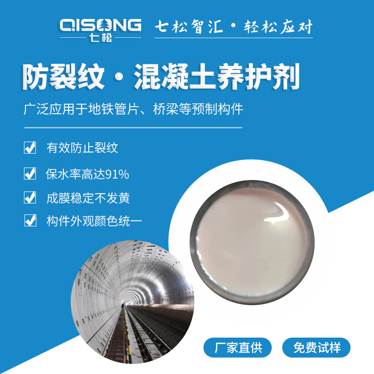 混凝土養(yǎng)護(hù)劑