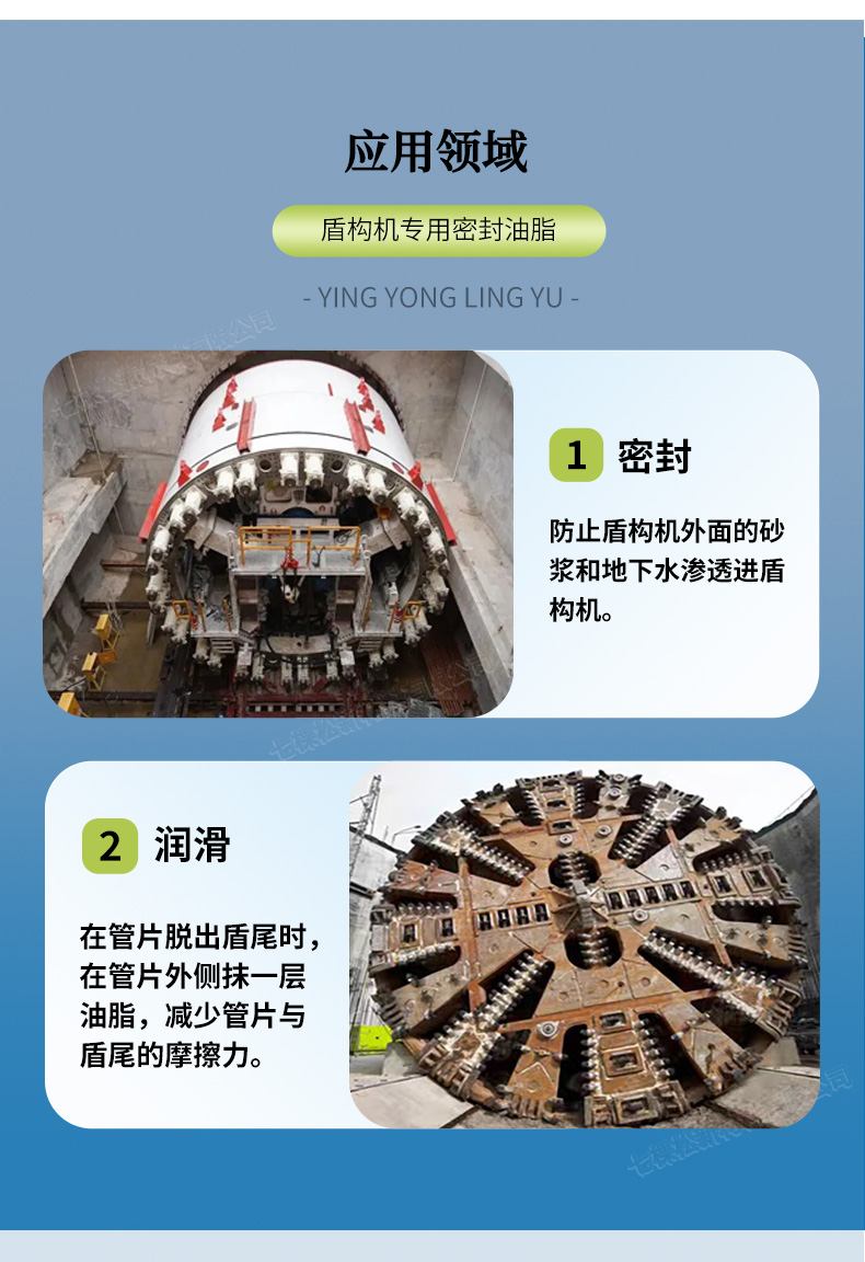 盾尾密封油脂的應(yīng)用領(lǐng)域