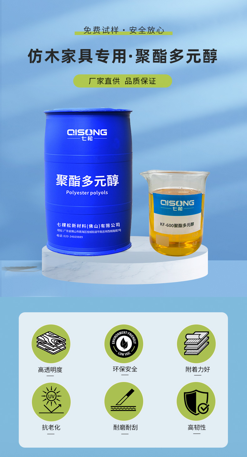 聚酯多元醇