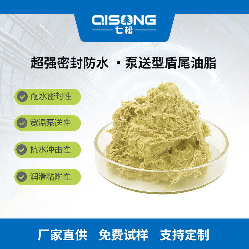 盾尾密封油脂